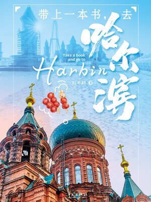 cover image of 带上一本书，去哈尔滨